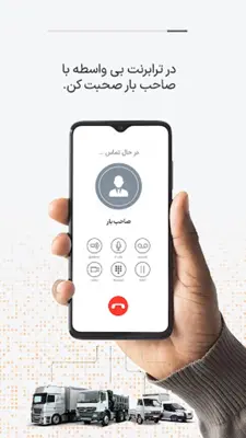 ترابرنت رانندگان | اعلام بار android App screenshot 0