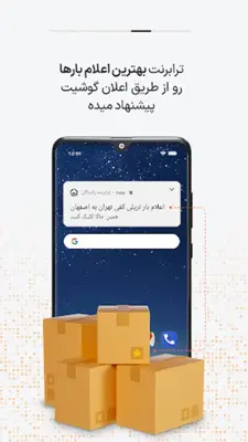 ترابرنت رانندگان | اعلام بار android App screenshot 2