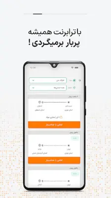 ترابرنت رانندگان | اعلام بار android App screenshot 4