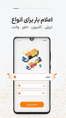 ترابرنت رانندگان | اعلام بار android App screenshot 5